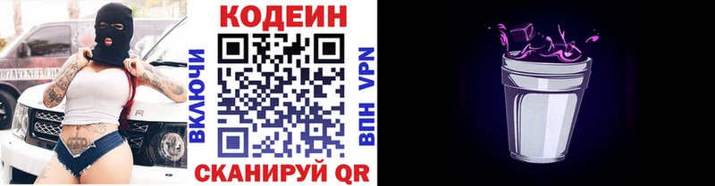 Купить  Галич  Кодеин Purple Drank 